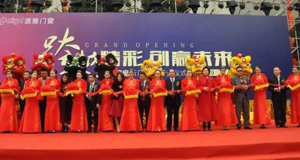 回顾：派雅门窗2016年大事纪