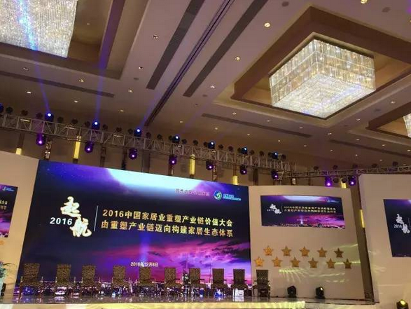 2016中国家居业重塑产业链价值大会 2016中国家居业重塑产业链价值大会