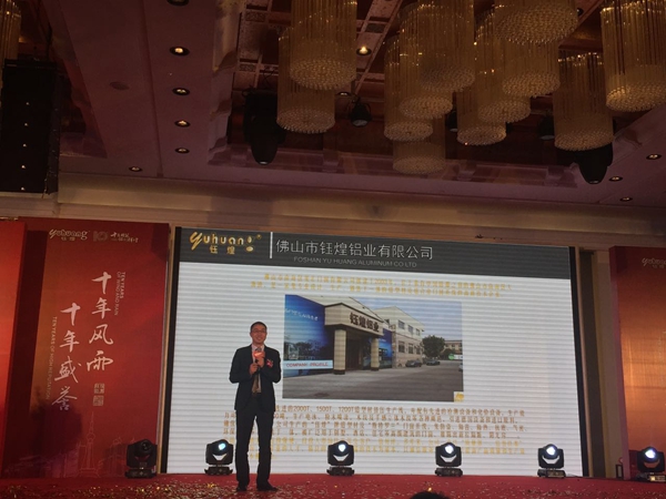 “十年精筑·铝创辉煌” ——2016年钰煌铝业十周年庆典暨品牌升级新品发布会盛大举行