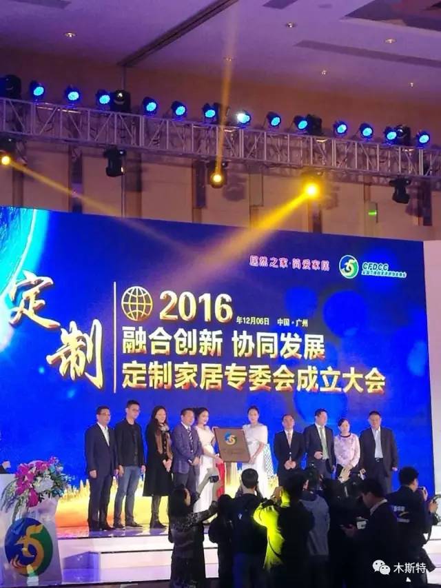 中国家居业重塑产业链价值体系大会上的木斯特: 获十大实木全屋定制品牌,当选定制家居专委会副会长! 中国家居业重塑产业链价值体系大会上的木斯特: 获十大实木全屋定制品牌,当选定制家居专委会副会长!