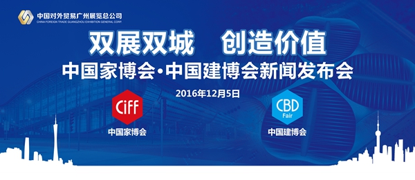 高屋建瓴,精彩双城——2017中国建博会蓄势启航 高屋建瓴,精彩双城——2017中国建博会蓄势启航