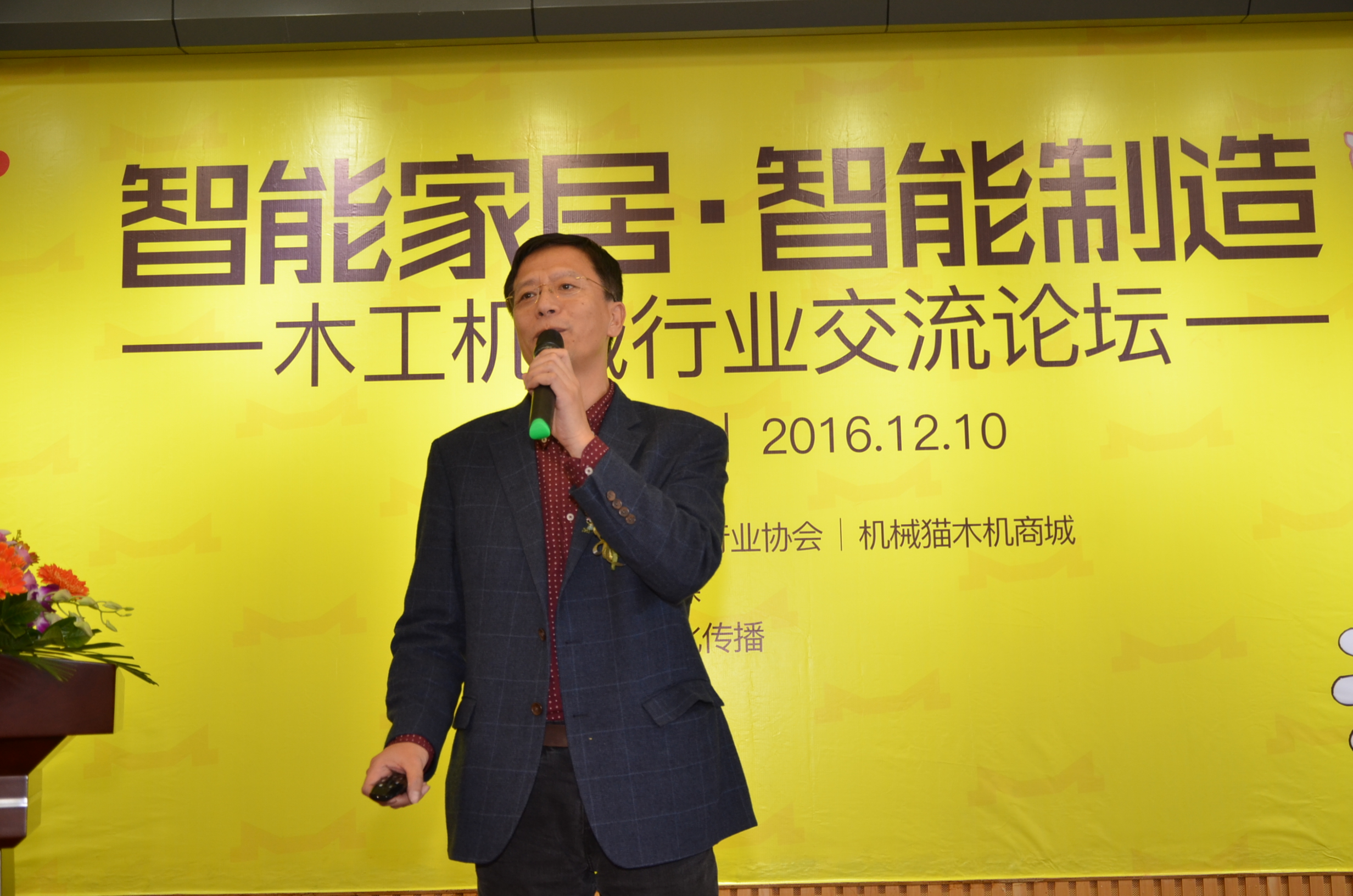 “智能家居•智能工匠”论坛盛大开幕