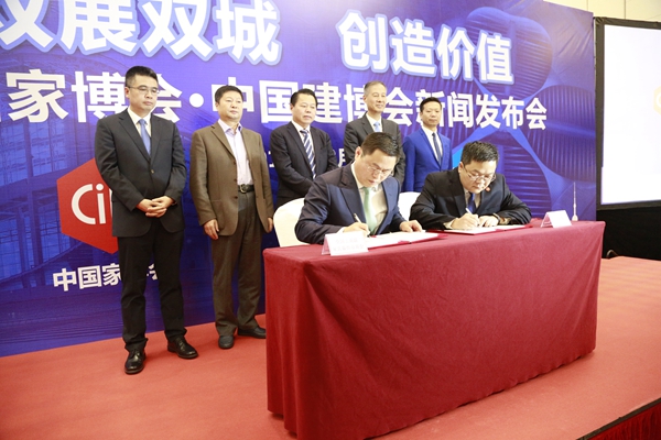 中国家博会·中国建博会举行新闻发布会