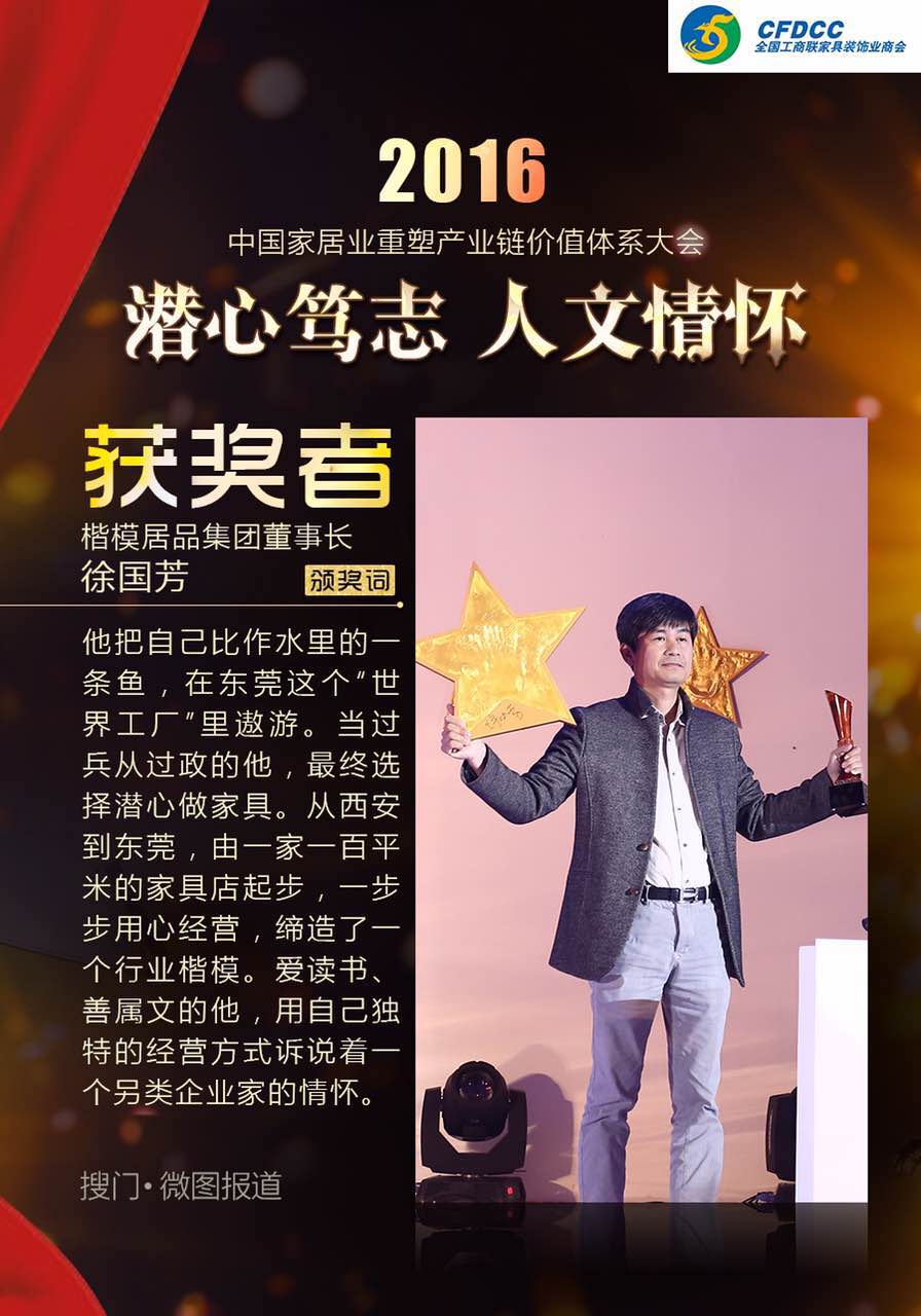 荣耀时刻 绽放羊城 ——“风雨历程三十载”首届中国家居业名人堂揭晓盛典隆重举办