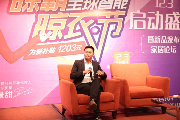 晾霸品牌部总监郑荣:敢为人先,举办“全球智能晾衣节” 晾霸品牌部总监郑荣:敢为人先,举办“全球智能晾衣节”