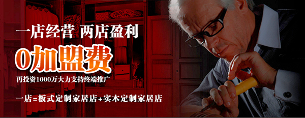 适而居衣柜加盟流程 踏出“掘金”第一步 
