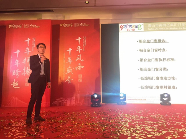 “十年精筑·铝创辉煌” ——2016年钰煌铝业十周年庆典暨品牌升级新品发布会盛大举行