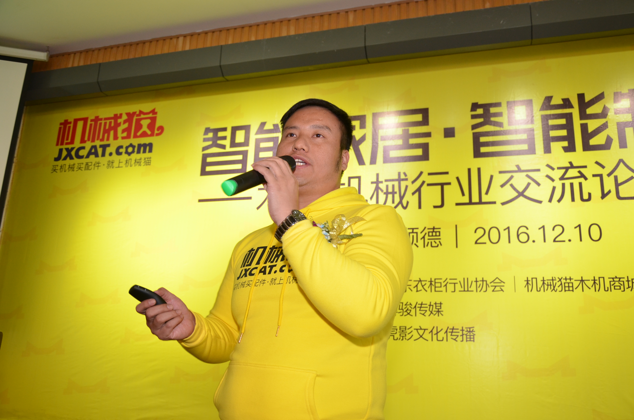 “智能家居•智能工匠”论坛盛大开幕