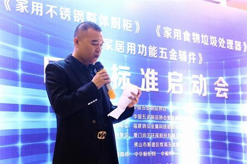 高度·创新·快速·特色 整体厨房分会三项团体标准启动会隆重举行