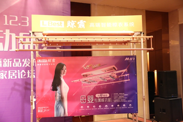 晾霸全球智能晾衣节盛大启动 晾霸全球智能晾衣节盛大启动