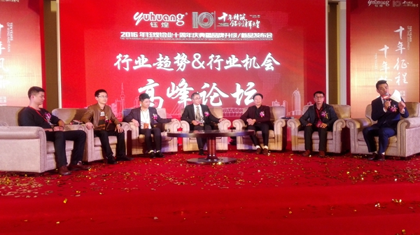 “十年精筑·铝创辉煌” ——2016年钰煌铝业十周年庆典暨品牌升级新品发布会盛大举行