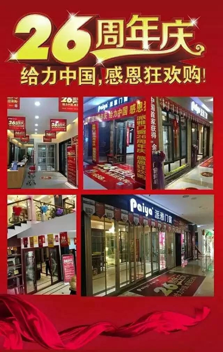 回顾：派雅门窗2016年大事纪