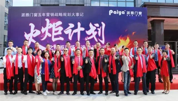 回顾：派雅门窗2016年大事纪