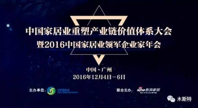中国家居业重塑产业链价值体系大会上的木斯特: 获十大实木全屋定制品牌,当选定制家居专委会副会长! 中国家居业重塑产业链价值体系大会上的木斯特: 获十大实木全屋定制品牌,当选定制家居专委会副会长!