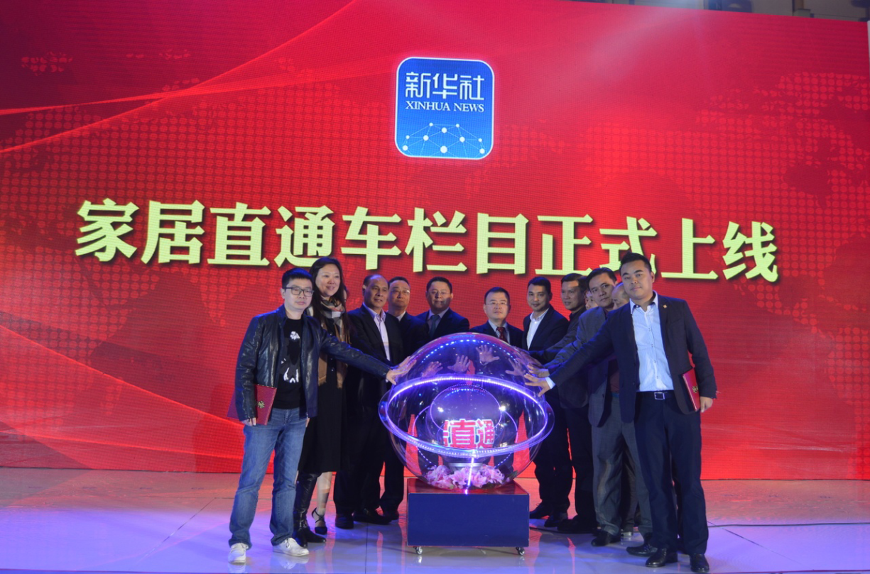 2016中国家居业重塑产业链价值大会 2016中国家居业重塑产业链价值大会