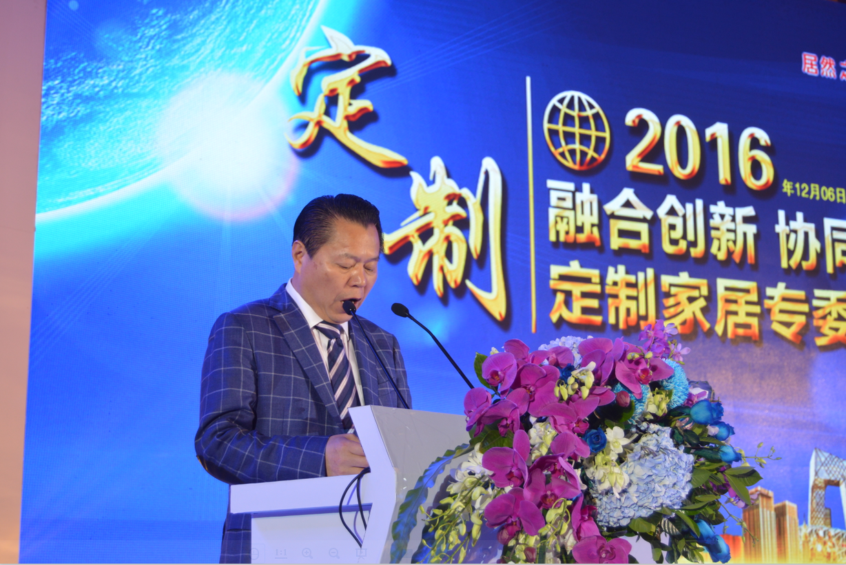 2016中国家居业重塑产业链价值大会 2016中国家居业重塑产业链价值大会
