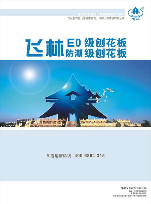 飞林刨花板层层监测，严控产品质量