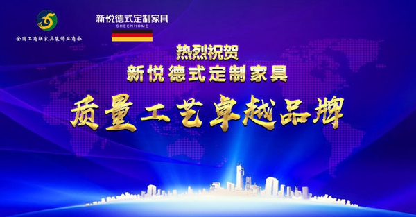 豪门骄子&新悦德式定制双双入选“全国工商联定制家居专业委员会”副会长 豪门骄子&新悦德式定制双双入选“全国工商联定制家居专业委员会”副会长