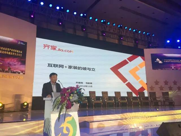 2016中国家居业重塑产业链价值大会 2016中国家居业重塑产业链价值大会
