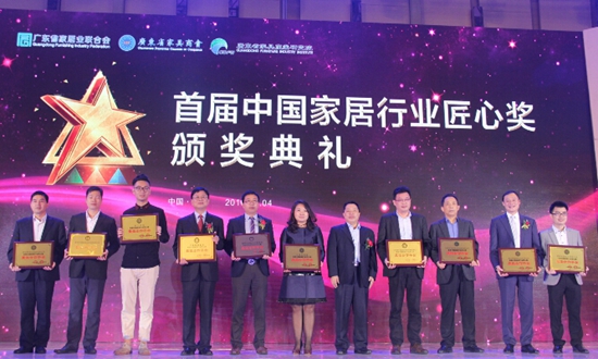 2016广东家居业年会颁奖典礼隆重举行