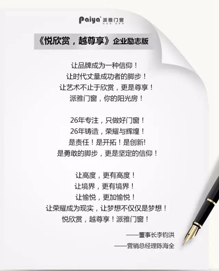 回顾：派雅门窗2016年大事纪