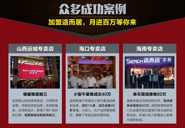 适而居衣柜口碑如何 是否值得经销商加盟