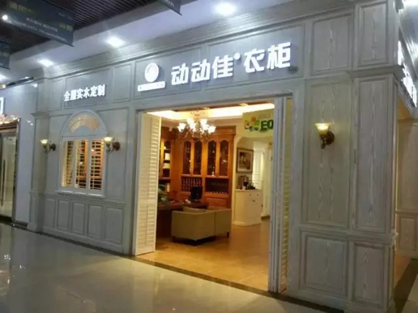 动动佳保养法则之整木家装保养 动动佳保养法则之整木家装保养