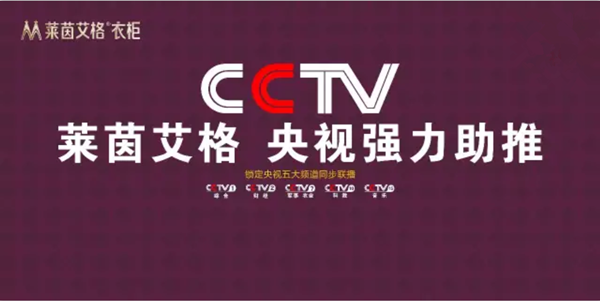 莱茵艾格衣柜怎么样 莱茵艾格登陆央视
