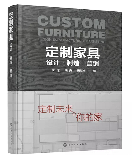 中国首部定制家居专著由卡诺亚和华农合撰问世