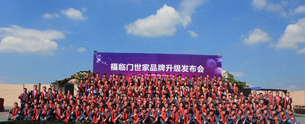 福临门世家精益管理变革誓师大会隆重召开