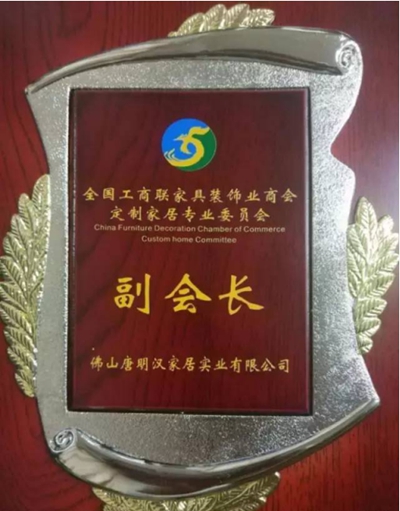 伊百丽全屋定制获得全国定制家居专业委会副会长单位