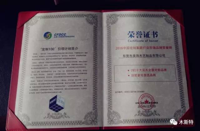 中国家居业重塑产业链价值体系大会上的木斯特: 获十大实木全屋定制品牌,当选定制家居专委会副会长! 中国家居业重塑产业链价值体系大会上的木斯特: 获十大实木全屋定制品牌,当选定制家居专委会副会长!