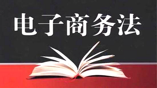 电商法要来了,家具业老板怕了吗 电商法要来了,家具业老板怕了吗