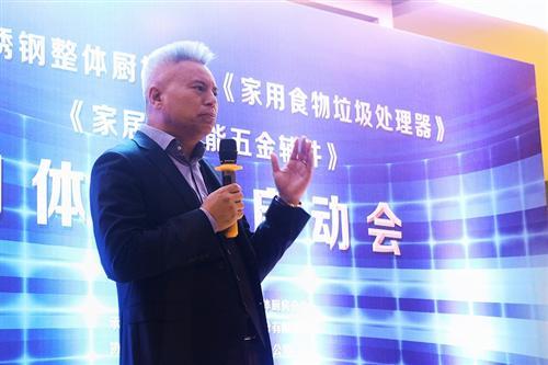 高度·创新·快速·特色 整体厨房分会三项团体标准启动会隆重举行