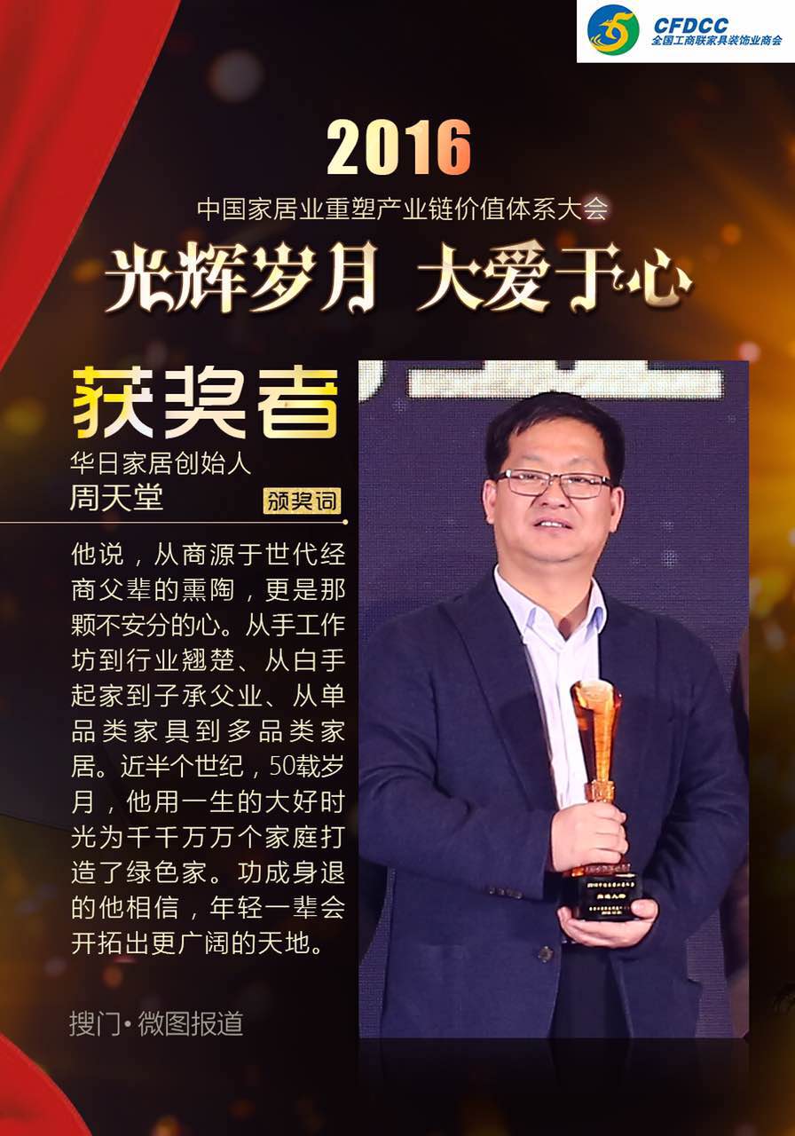荣耀时刻 绽放羊城 ——“风雨历程三十载”首届中国家居业名人堂揭晓盛典隆重举办