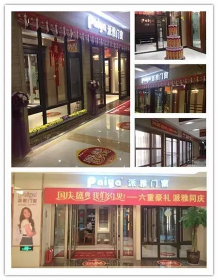 回顾：派雅门窗2016年大事纪