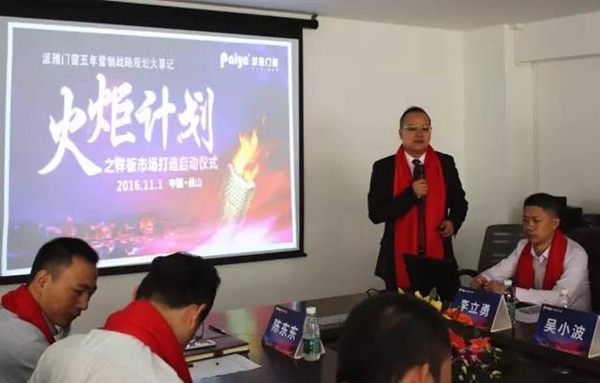 回顾：派雅门窗2016年大事纪