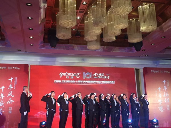 “十年精筑·铝创辉煌” ——2016年钰煌铝业十周年庆典暨品牌升级新品发布会盛大举行