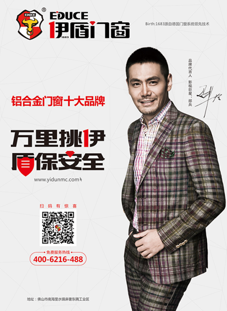 伊盾门窗佛山十大牛商争霸赛路演称王之路精彩回顾 伊盾门窗佛山十大牛商争霸赛路演称王之路精彩回顾