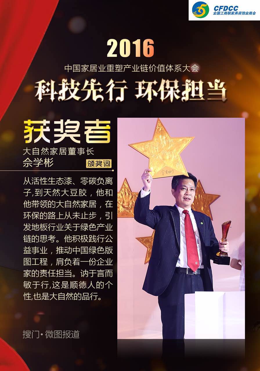荣耀时刻 绽放羊城 ——“风雨历程三十载”首届中国家居业名人堂揭晓盛典隆重举办