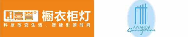 嘉誉:品牌橱衣柜灯-广州国际创新节展会圆满结束 嘉誉:品牌橱衣柜灯-广州国际创新节展会圆满结束