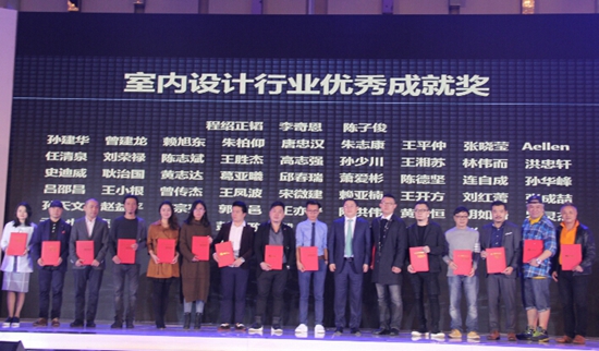2016广东家居业年会颁奖典礼隆重举行