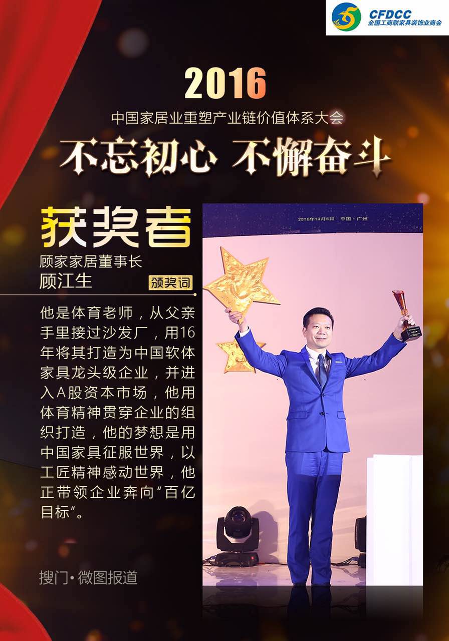 荣耀时刻 绽放羊城 ——“风雨历程三十载”首届中国家居业名人堂揭晓盛典隆重举办
