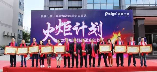 回顾：派雅门窗2016年大事纪