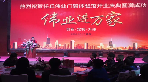 “攻城略地”伟业门窗任丘体验馆盛大开业