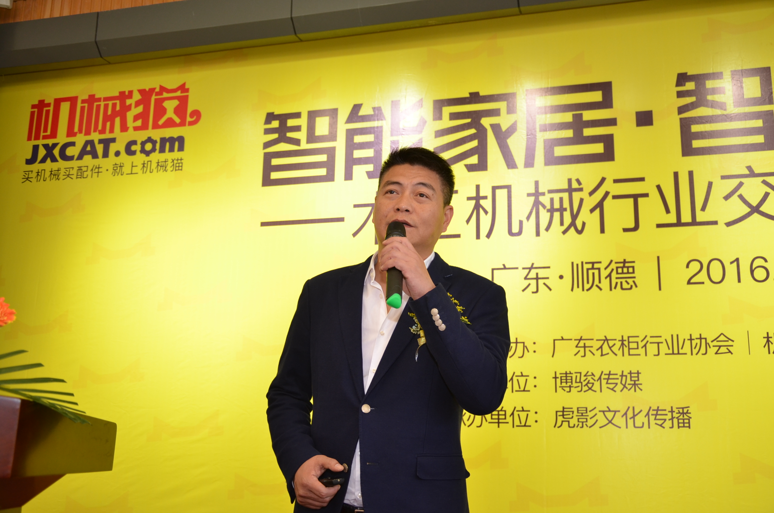 “智能家居•智能工匠”论坛盛大开幕