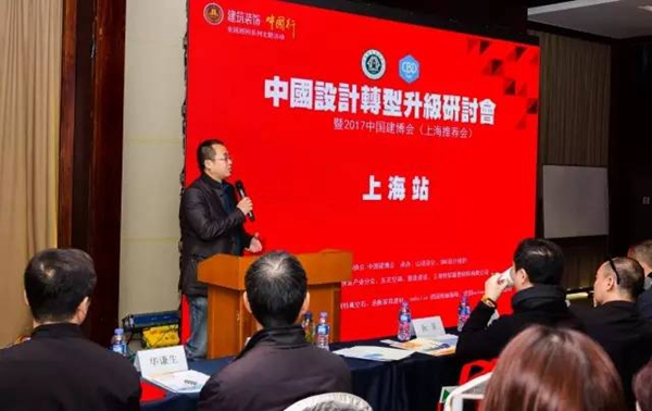 第3次亲密接触：中国建博会与上海设计施工界大咖共话未来 