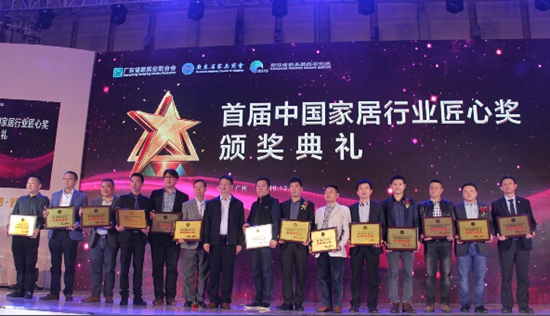 2016广东家居业年会颁奖典礼隆重举行