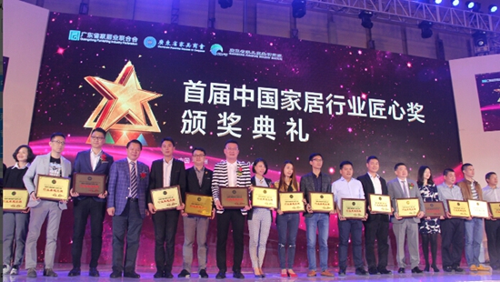 2016广东家居业年会颁奖典礼隆重举行