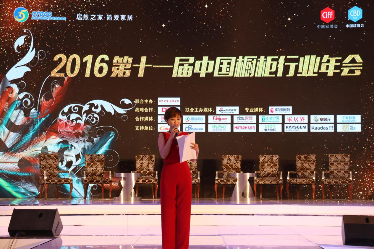 协同创新•融合发展 ——2016中国橱柜行业年会圆满落幕